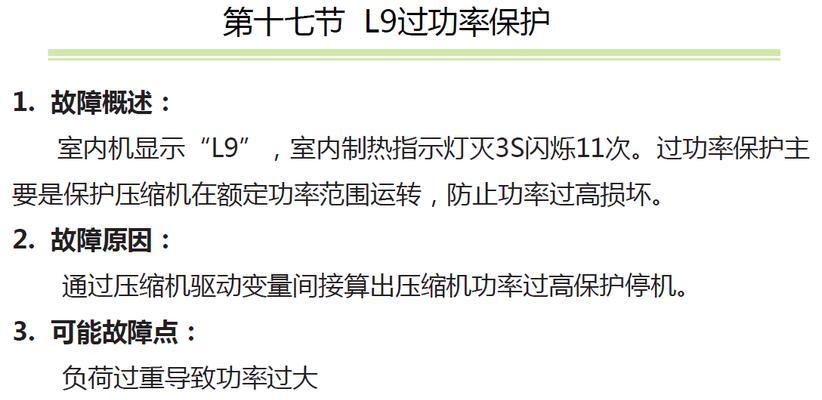 解决日立空调不冷故障的有效方法（了解日立空调不冷的原因及维修技巧）  第1张