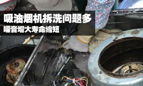 老式排油烟机清洗攻略（拆开清洗步骤详解）  第1张