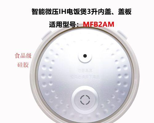 米家电饭煲维修安装指南（轻松学会维修和安装米家电饭煲）  第1张