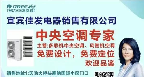 格力中央空调维修价格揭秘（了解家用格力中央空调维修费用及保养方法）  第1张