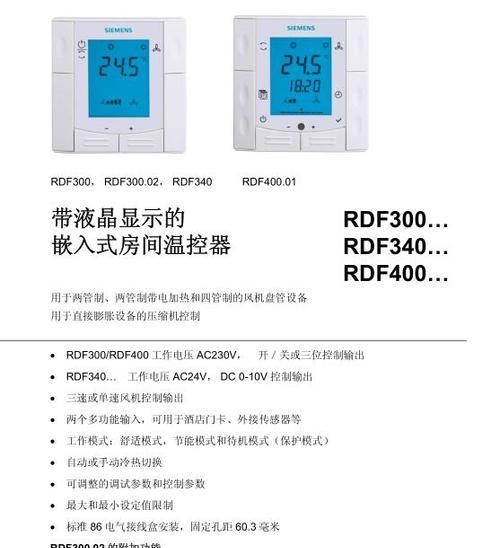 风度中央空调F2故障代码的维修方法（解决您风度中央空调F2故障代码的疑问）  第1张
