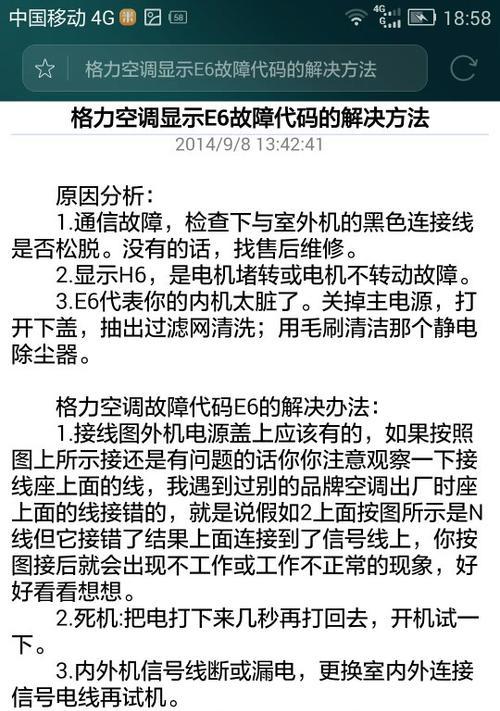 红麒空调E9故障原因及维修办法（解析红麒空调E9故障）  第1张
