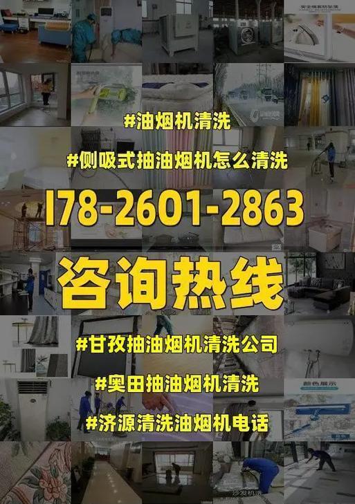 如何正确清洗油烟机网（轻松解决油烟机网困扰）  第1张
