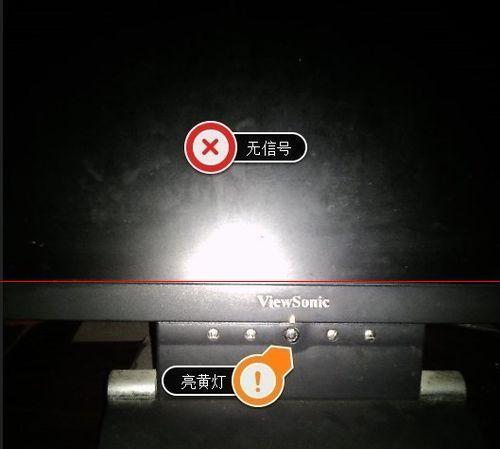 开机时显示器无电问题原因分析及解决办法（探索开机时显示器无电的原因）  第1张