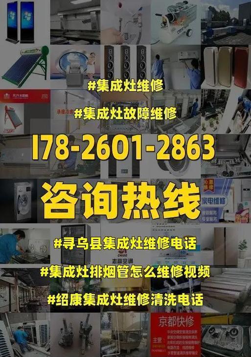 集成灶维修后的清洗指南（让你的集成灶焕然一新）  第1张