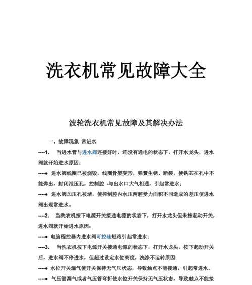 解析美菱洗衣机常见故障F8的原因及维修方法（如何解决美菱洗衣机频繁出现F8故障）  第1张