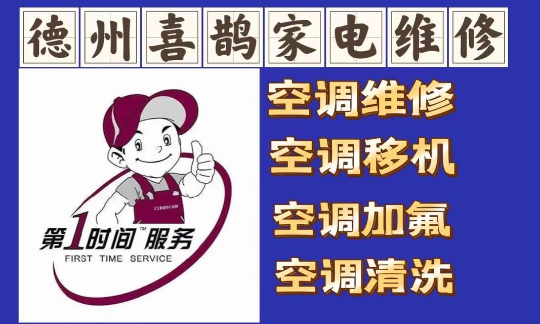 挂壁式空调移机的步骤及注意事项（挂壁式空调移机的操作流程和技巧）  第1张
