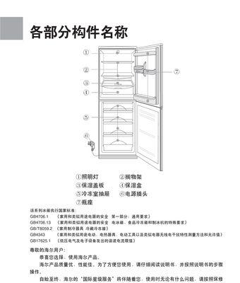 海尔冰箱内胆清洗方法（简单有效的清洗步骤）  第1张