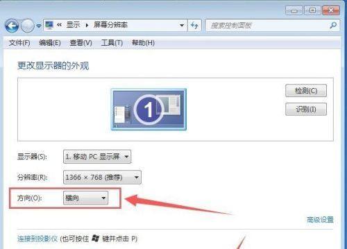 解决电脑屏幕纵向问题的有效方法（如何调整和修复纵向倾斜的电脑屏幕）  第1张