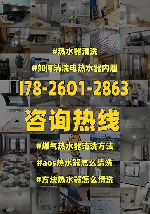 如何正确清洗电热水器（简单有效的清洗方法和注意事项）  第1张
