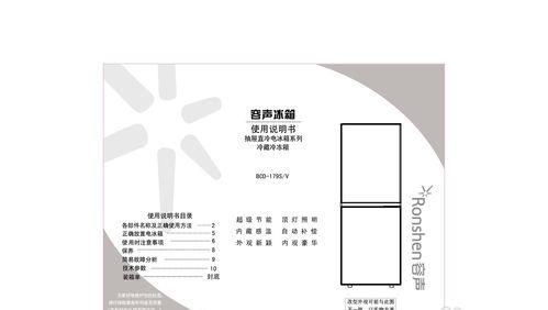 容声冰箱E6故障及维修方法（解决容声冰箱E6故障的有效方法）  第1张