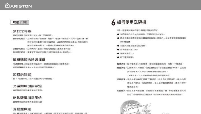 洗碗机日洗方法（彻底告别手洗）  第1张