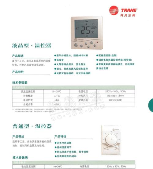 以特灵中央空调E4故障解决方法（掌握解决以特灵中央空调E4故障的关键技巧）  第1张