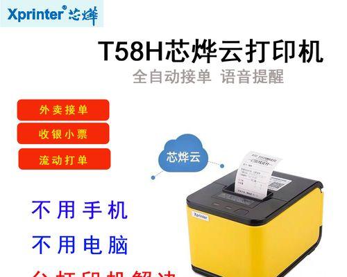如何正确使用收银打印机进行切纸操作（一步步教你快速掌握切纸技巧）  第1张