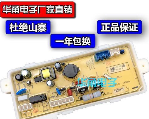 三洋洗衣机777故障排除方法（一步步教你更换主控板）  第1张