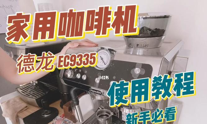 咖啡机水管黄了怎么办（解决黄水管问题的有效方法）  第1张