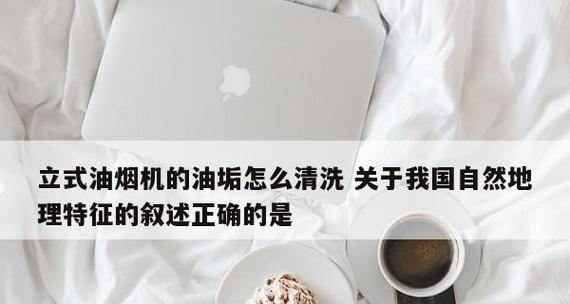 月子里的清洗油烟机内部，让空气更清新（为宝宝呼吸健康）  第1张