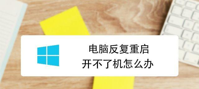 笔记本电脑开不了机怎么办？解决方法有哪些？  第3张