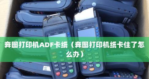 打印机纸张打印不正怎么办？如何快速调整？  第1张