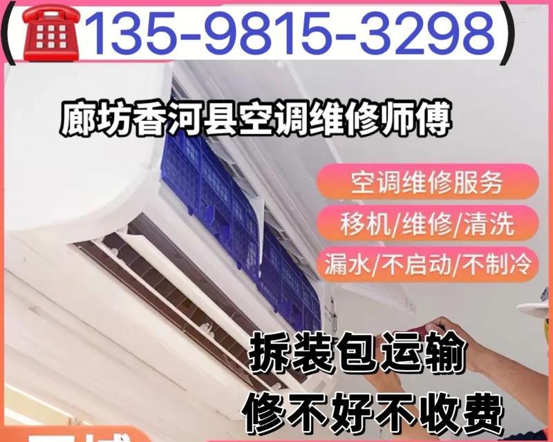 廊坊商用中央空调维修价格是多少？常见问题有哪些解决方法？  第1张