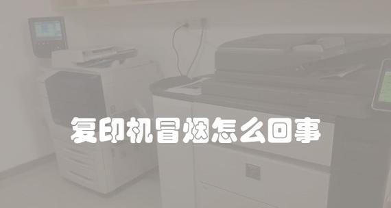 复印机电压怎么解决？遇到电压问题如何快速应对？  第2张