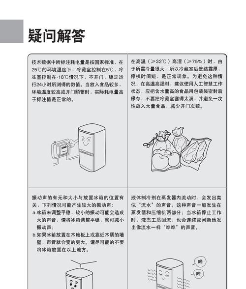 冰箱结霜了怎么办？快速解决方法有哪些？  第1张
