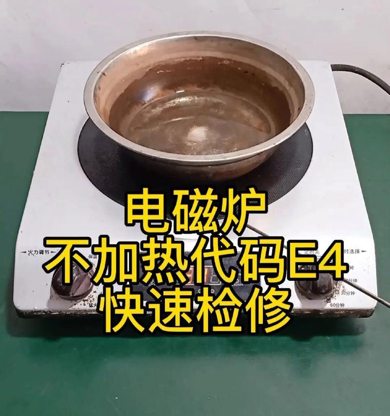 电饭煲显示e4是什么故障？需要处理吗？  第1张