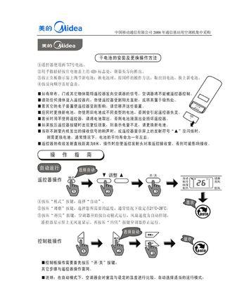 美的挂机空调清洗拆装方法是什么？如何正确进行？  第1张