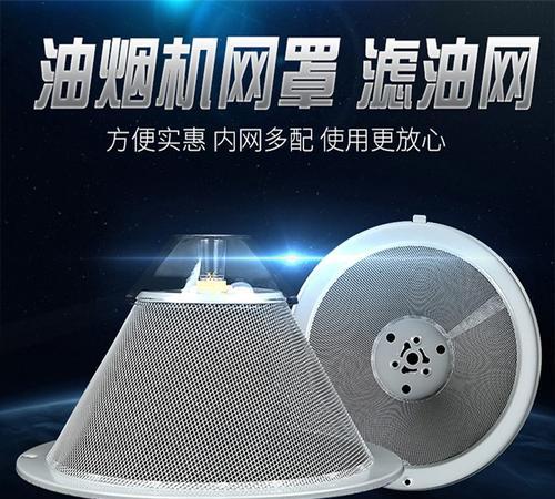 油烟机滤网如何处理？清洗和更换的最佳时机是什么时候？  第1张