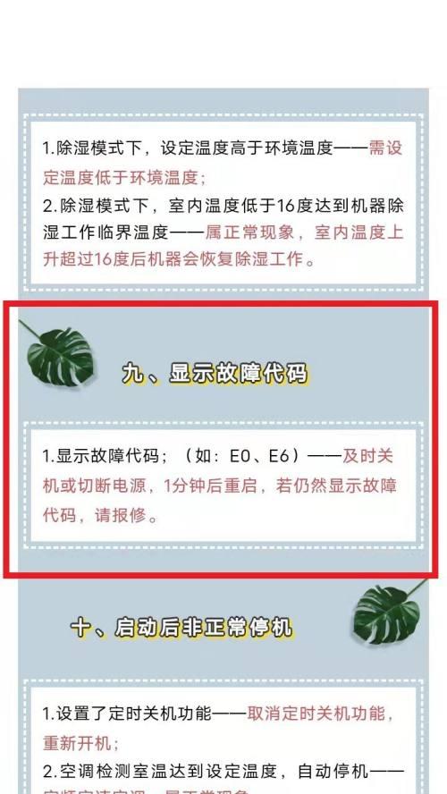 雪菲特空调E2故障是什么意思？如何快速解决？  第2张