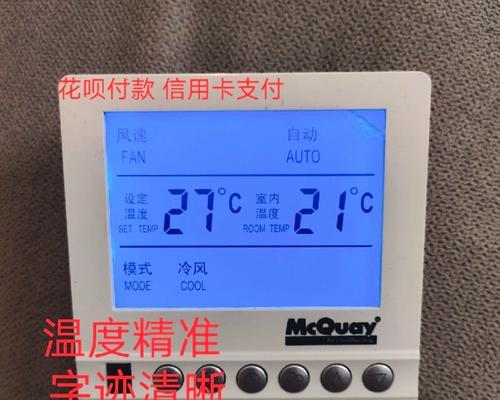 中央空调开关怎么用？使用不当会导致什么问题？  第1张