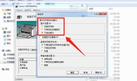 打印机频繁弹出广告？如何彻底解决这一问题？  第3张