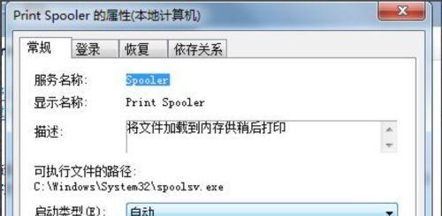 打印机程序暂停了怎么办？如何快速恢复打印任务？  第3张