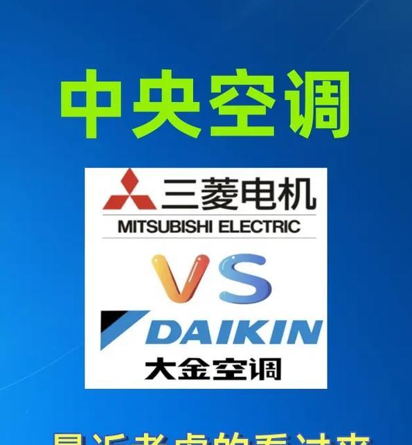 大金中央空调出现故障怎么办？如何进行检查和维修？  第3张