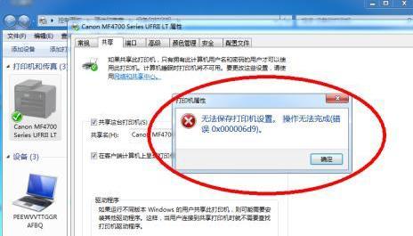 打印机状态错误是怎么回事？如何快速诊断和解决？  第3张