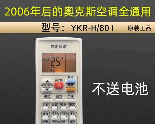 空调遥控器显示温度与室内温度不一致怎么办？  第3张