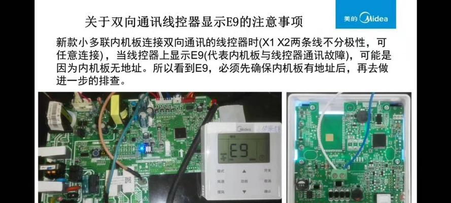 中央空调线控面板故障怎么办？如何快速修复？  第2张