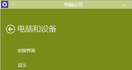 笔记本电脑不锁屏是什么原因？如何解决？  第2张