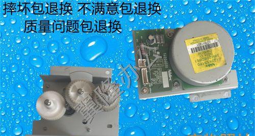 复印机马达组件损坏如何维修？需要多长时间？  第1张