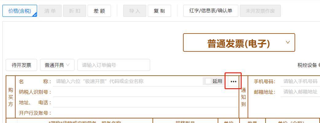 网页发票打印机如何设置？遇到问题怎么解决？  第3张