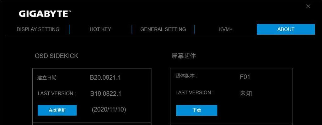 技嘉显示器m27q出现故障怎么办？常见问题及解决方法是什么？  第3张