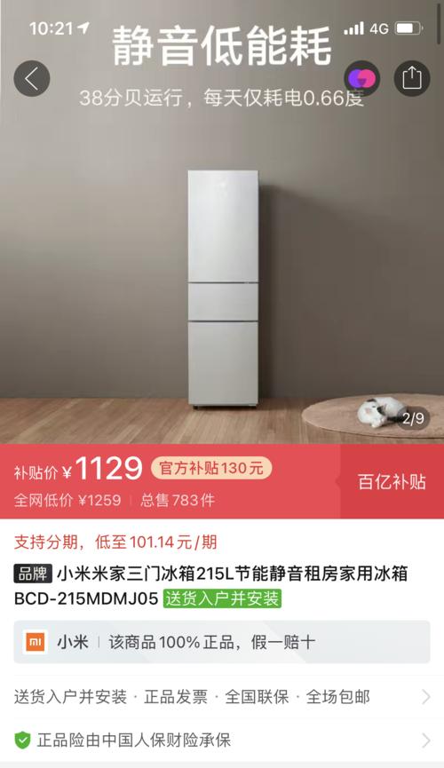 小米冰箱出现故障了怎么办？快速解决方法有哪些？  第2张