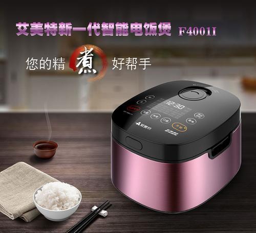 艾美特电饭煲灯不亮了怎么办？维修步骤是什么？  第3张