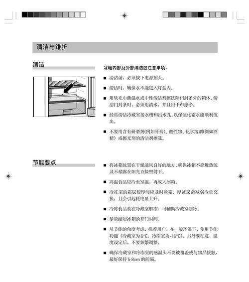 冰箱减肥技巧有哪些？如何有效减少冰箱内部脂肪积累？  第2张