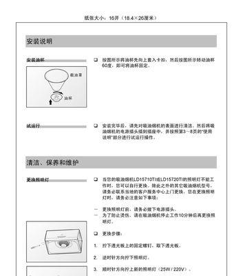 抽油烟机出现故障怎么办？维修方法有哪些？  第2张