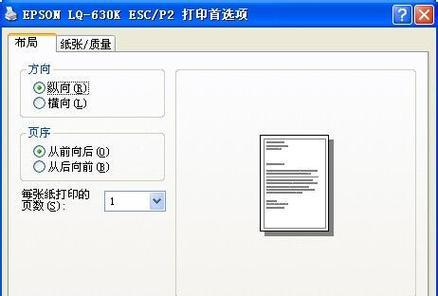 打印机属性怎么设置？如何优化打印机设置以提高打印质量？  第1张