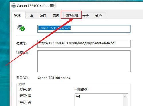 打印机属性怎么设置？如何优化打印机设置以提高打印质量？  第3张