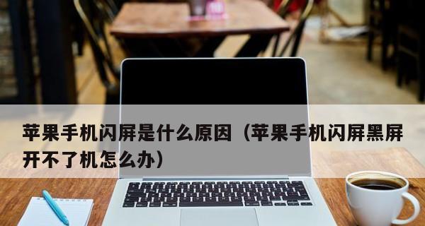 显示器闪屏一直黑屏怎么办？快速解决方法是什么？  第3张