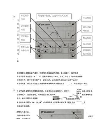 大金中央空调故障代码u4代表什么？如何快速解决？  第3张