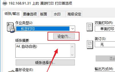 打印机正反面打印设置方法是什么？如何快速调整？  第2张